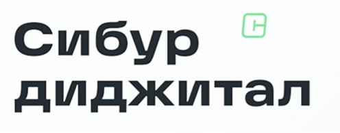 Сибур диджитал